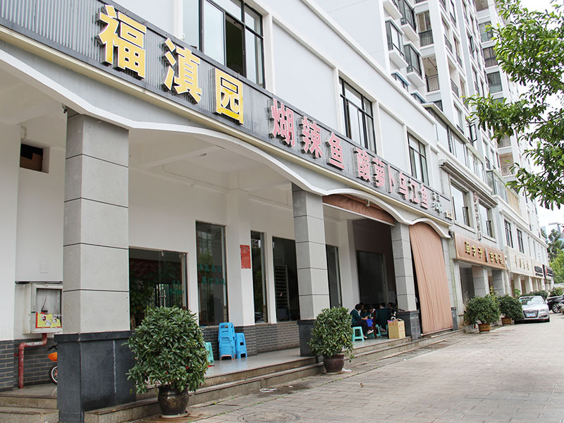 福滇园点菜收银系统