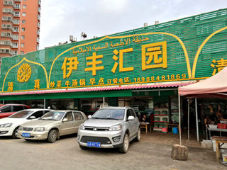 伊丰汇园餐饮管理系统